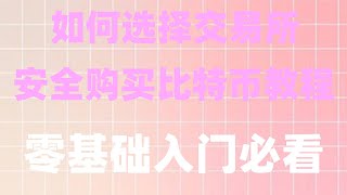 中国大陆如何进行币安实名认证【解决办法】币安禁止的国家虚拟货币交易平台推荐Gate,币圈合约到底是什么？币安是哪里的？币安是正规平台吗？