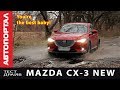 Mazda CX-3 2018 Только правда