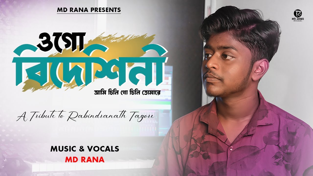 Ogo Bideshini- Reprise | ওগো বিদেশিনী | MD Rana | Arpan Halder ...