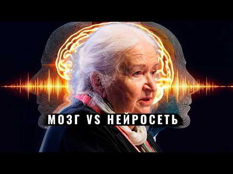 The Greatest Duel of the 21st Century: Brain vs. Neural Network. Tatyana Chernigovskaya