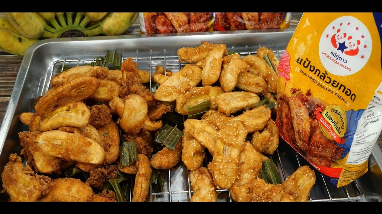 กล้วยทอด | แป้งหมีคู่ดาว