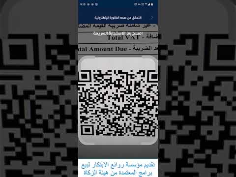 كيفية شرح تطبيق هيئة الزكاة والضريبة