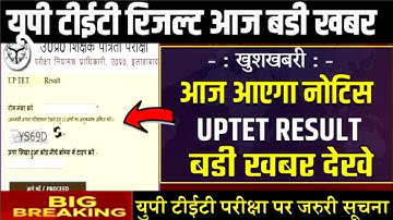 uptet result 2022/up tet news today/up tet result/up tet news