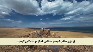 جز 2 ( سوره بقره از آیه 197 تا 202 ) با ترجمه فارسی صوتی و تصویری