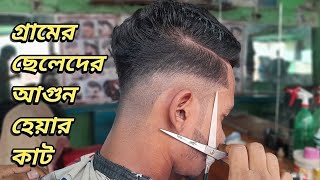 Men's New Haircut | Collage Boys Haircut | Side Skin Fade | New Hairstyle for Men's | চুল কাটিং screenshot 4