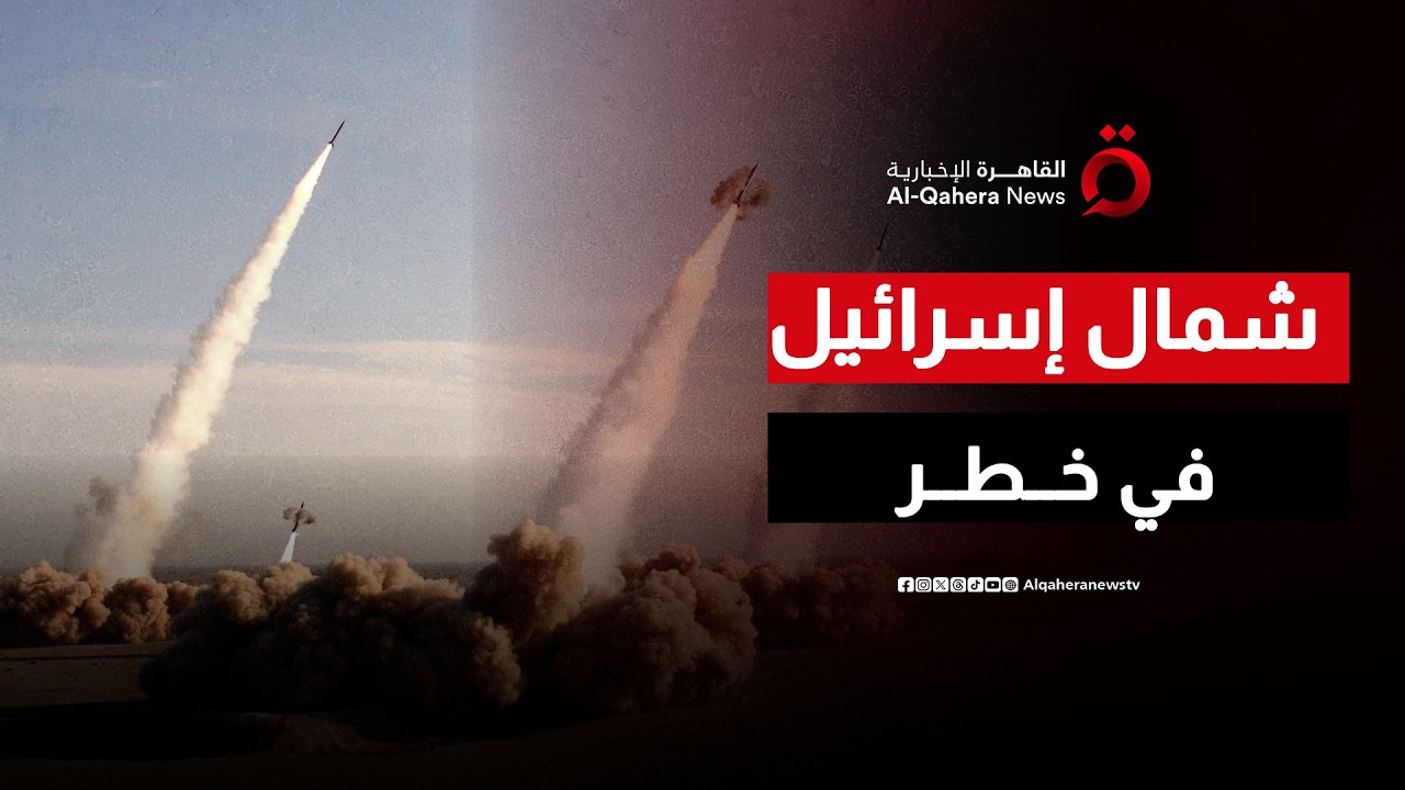 صفارات الإنذار تدوي.. شمال إسرائيل  في دائرة الاستهداف الإيراني