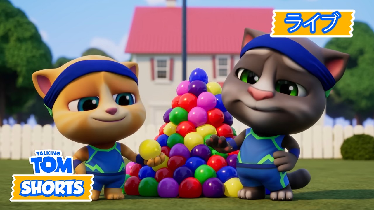 🔴 配信中：水風船バトル 💦| トーキングトムライブ | 爆笑動物アニメーション