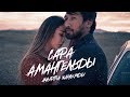 Сара Амангелді - Ауыртпа жанымды (OST “Я люблю тебя»)