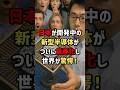 日本が開発中の新型半導体がついに量産化し世界が驚愕! #海外の反応 #shorts