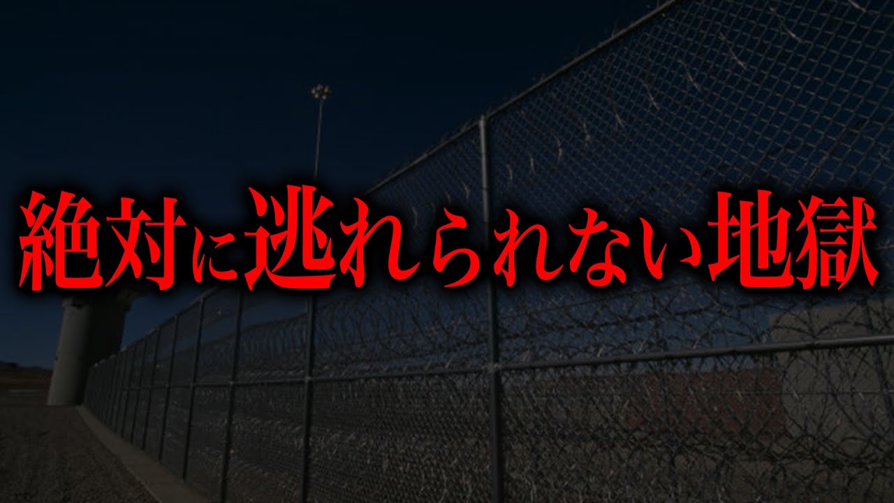 凶悪犯罪者も発狂する史上最狂の刑務所がこちら...