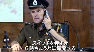 『ラスト・ミニッツ』予告編