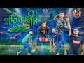 প্রতিবন্ধীর PPL | Bangla Funny Video 2024 | New comedy | Story | Md.Sakib | Barisal Multimedia |