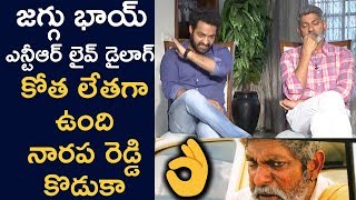 NTR & Jagapatibabu LIVE Dialog From Aravinda Sametha Movie | Filmy Monk NTR & Jagapatibabu LIVE Dialog From Aravinda Sametha Movie | Filmy Monk