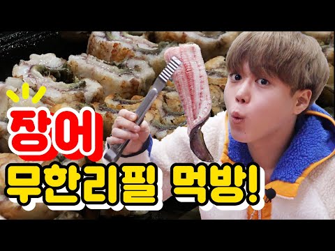 <strong>장어가</strong> 무한리필!! 원없이 장어 먹방 행복해♥(장어,소고기,오리훈제가 몽땅!!) mukbang SINCOOK-신쿡
