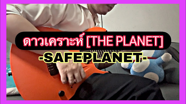 ดาวเคราะห์ [ THE PLANET ] - SAFEPLANET | SOLO COVER