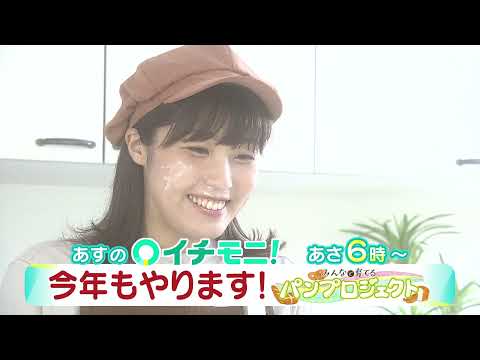 【HTB公式】８月３１日(火)イチモニ！予告