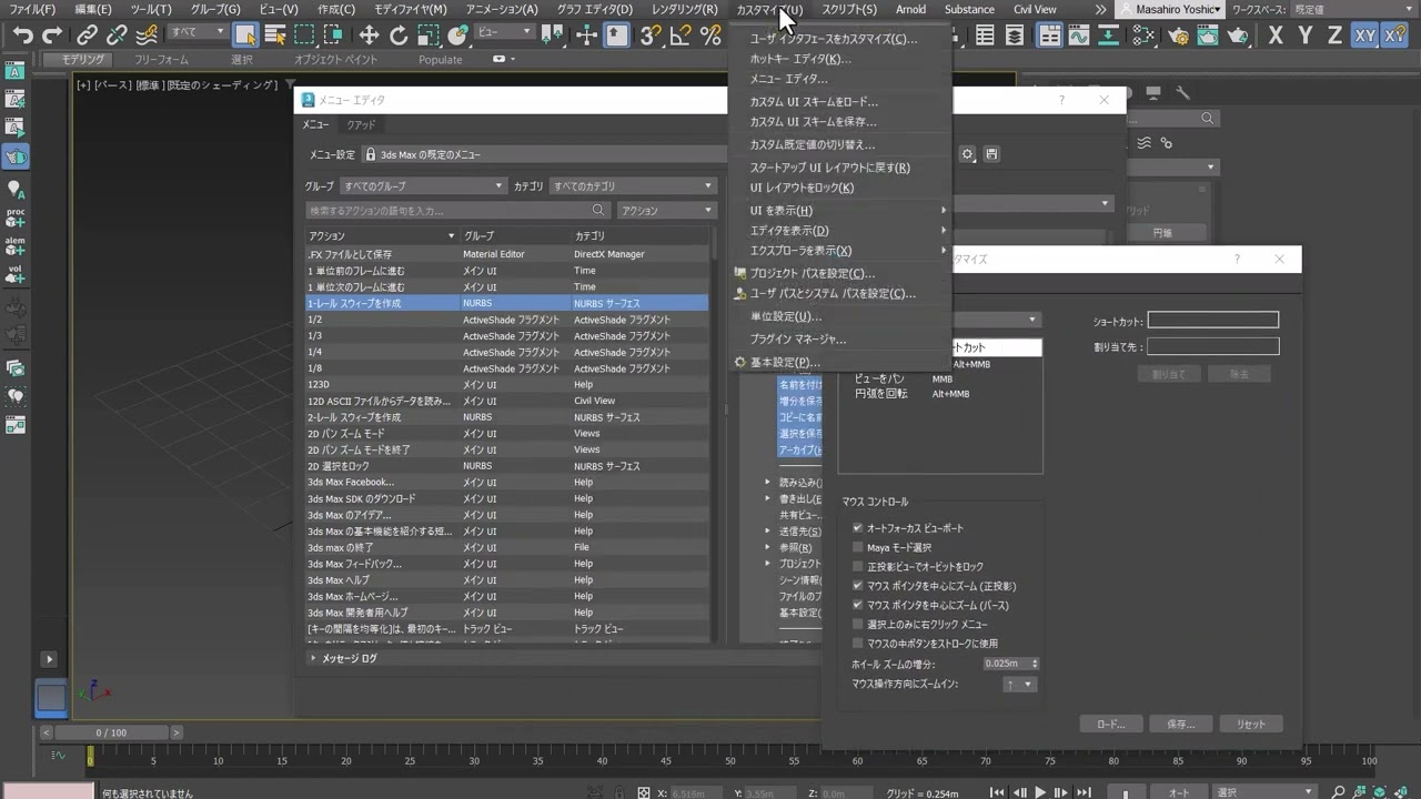13. ホットキーとメニューエディタの改善 | 3ds Max 2026 新機能解説