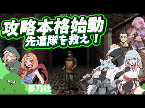 【ウィザードリィ】お絵描きWiz手描きパーティで冒険！ 偽りの代償#1【夢乃杜】#ウィザードリィ外伝：五つの試練 # #Wizardrythefiveordeals