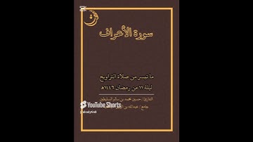 اكتب شيء تؤجر عليه 🤍 #قرآن #اكسبلور #تلاوة #ترتيل #صلاة_التراويح  #quran #viral #fypシ #fyp