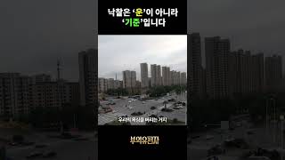 낙찰은 운이아니라 기준입니다 | 부동산 경매