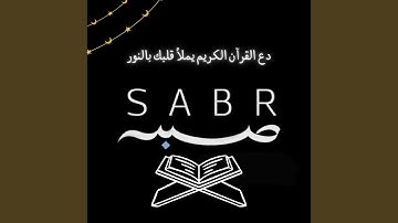 تلاوة خاشعة لسورة الأحزاب