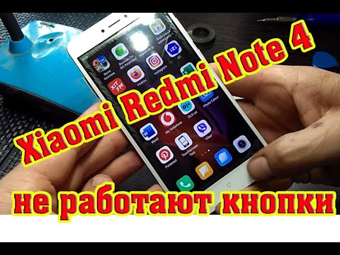 👍На телефоне Xiaomi Redmi Note 4 не работают кнопки.👍Решено