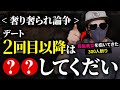 奢り奢られ論争｜経験300人超え・芸能モデルを抱いてきたナンパ師が語ってやるよ
