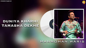 Duniya Kharhi Tamasha Dekhde | Manmohan Waris Live | Punjabi Virsa | Latest Punjabi Songs