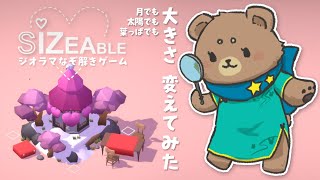 【実況】ジオラマぐるぐるパズル＿Sizeable【Vtuber】
