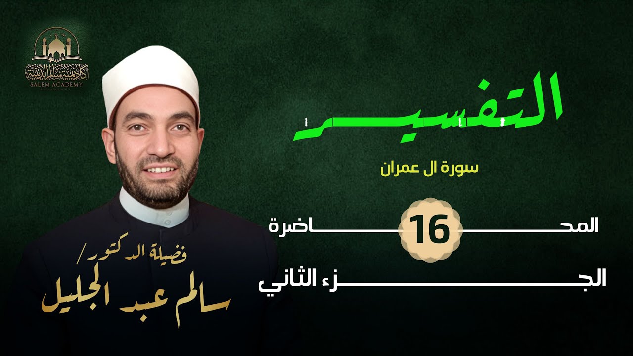 آل عمران ج٤٧إِلَّا الَّذِينَ تَابُوا مِن بَعْدِ ذَٰلِكَ وَأَصْلَحُوا فَإِنَّ اللَّهَ غَفُورٌ رَّحِيم