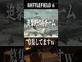 【BF6】新作トレーラー見てテンション爆上がりの人の反応#shorts