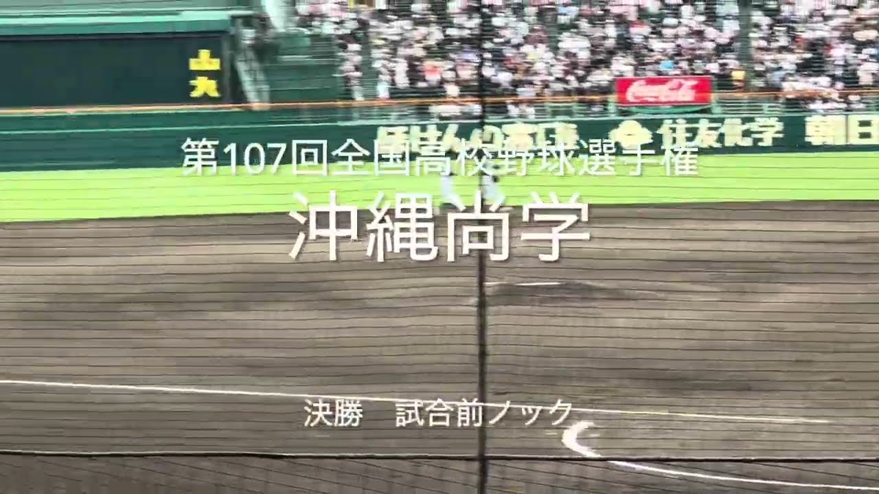 【号外 沖縄尚学 優勝】宮古毎日新聞 第107回全国高校野球選手権大会 2025 号外】沖縄尚学高校優勝 宮古毎日新聞 第107回全国高校野球
