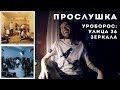 РЕАКЦИЯ НА НОВЫЙ АЛЬБОМ СКРИПТОНИТА - УРОБОРОС!