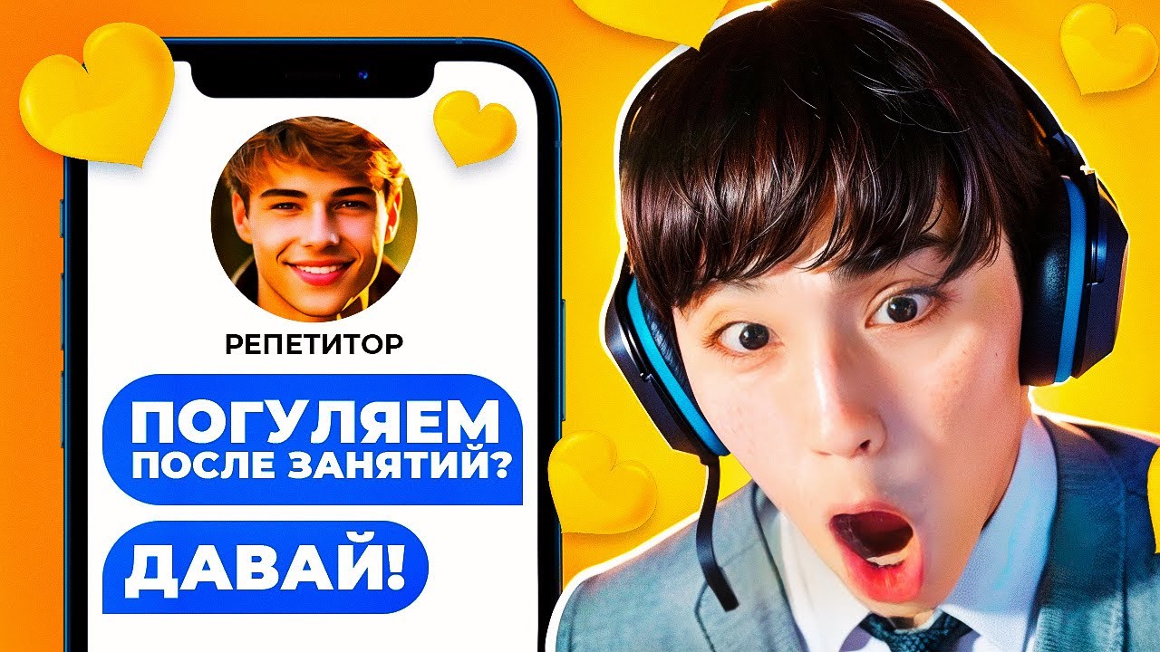 АСЛАН ШУКАША ДАЁТ ПИКАП ПОМОЩЬ ПОДПИСЧИКАМ! ПРИЗНАНИЕ В ЛЮБВИ РЕПЕТИТОРУ