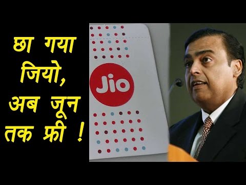 reliance-jio’s-free-services-will-continue-till-june-30-2017-|-वनइंडिया-हिंदी