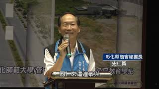 彰化縣議會107年度地方治理論壇第一場:「資源平權城鄉齡差距」1070608