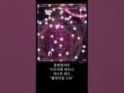 동방영야초 라스트 워드 - 