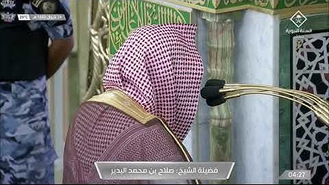 تلاوة عذبة لـ سورة المزمل للشيخ صلاح البدير | فجر الأربعاء ٢٤ شوال ١٤٤٣هـ