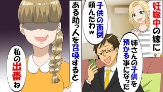 夫「姉ちゃんの子、夏休みに預かることになった」私「は？わたし妊婦なんですけど？」夫「安定期なんでしょ？」私「悪ガキ男児３人の世話なんかできるか！」てことで、とある助っ人を召喚しました！