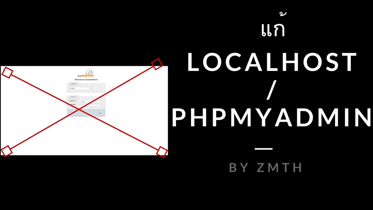 เข้า localhost phpmyadmin ไม่ ได้ New Update วิธีเเก้เข้า localhost/phpmyadmin (2017)