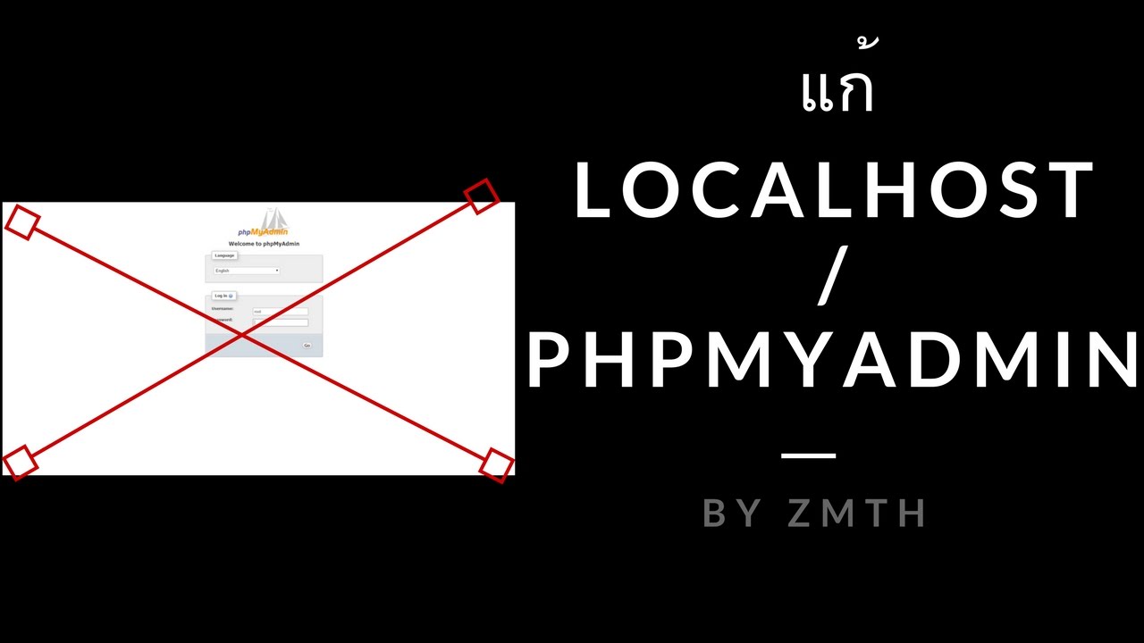 เข้า localhost phpmyadmin ไม่ ได้  New Update  วิธีเเก้เข้า localhost/phpmyadmin (2017)