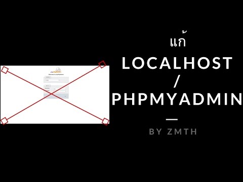 วิธีเข้าถึง localhost/phpmyadmin (2017)