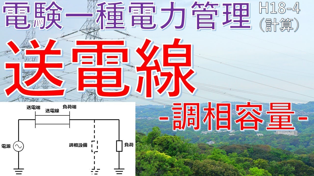 電験一種一次試験 電力 分野順】電験1種一次試験 過去問徹底解説 電力 令和7年度版