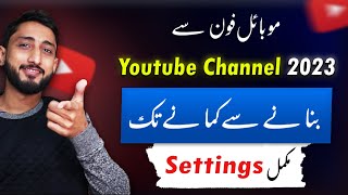 Create YouTube Channel 2023 || Mobile Se YouTube Channel Kaise Banaye