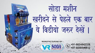 SODA MACHINE ADVANCE TECHNOLOGY | SUPAR STAR SODA MACHINE | SODA FOUNTAIN MACHINE | VR SODA