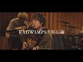 RADWIMPS/有心論 Covered by レトロリロン