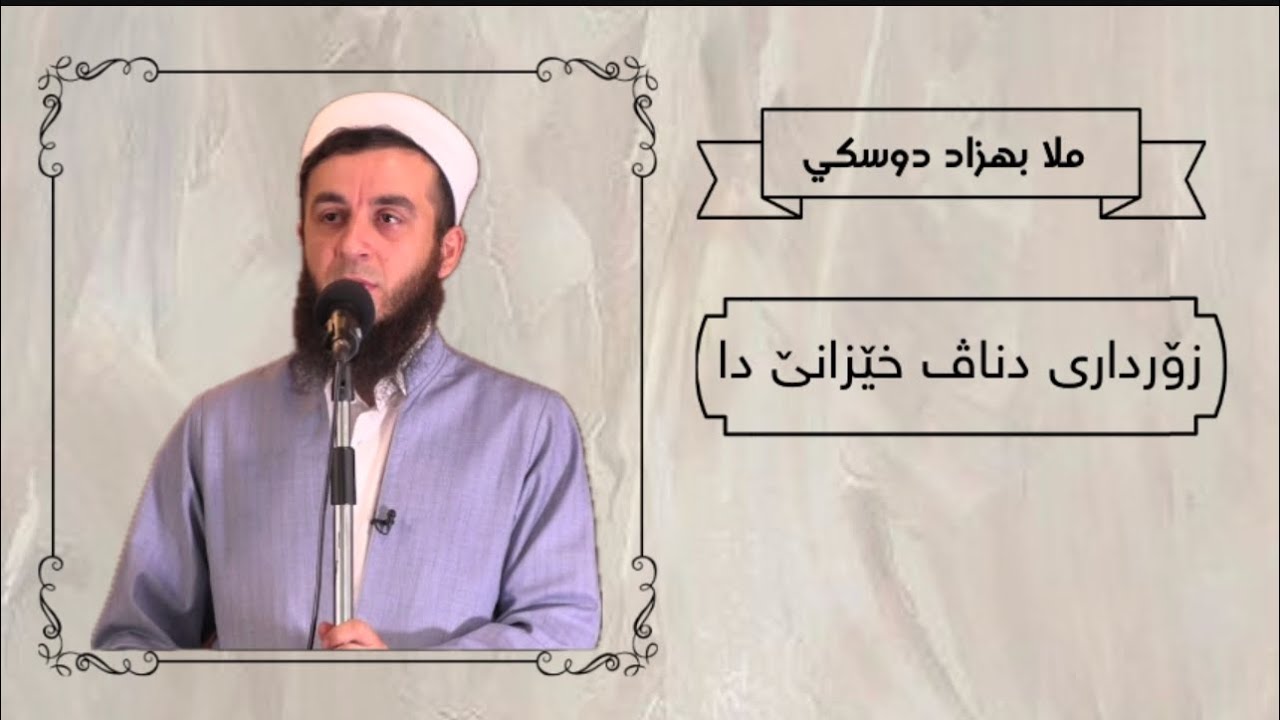 زۆرداری دناڤ خێزانێ دا