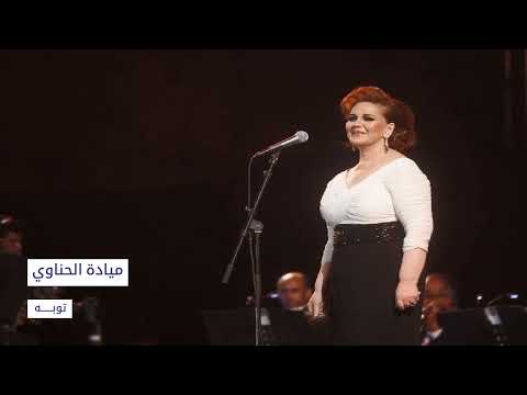 ميادة الحناوي توبه أنا أعمل إيه   