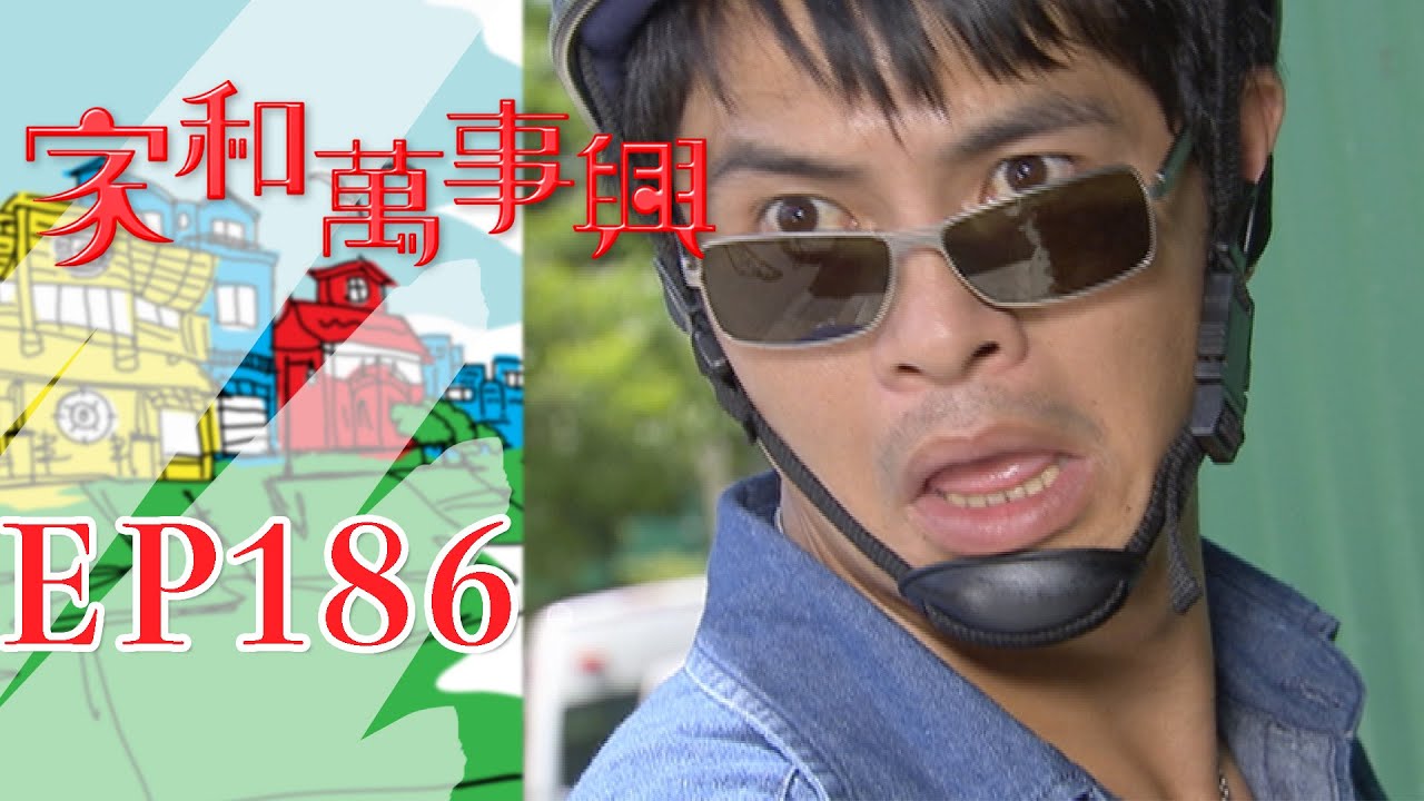 家和萬事興 第186集 Lee's Family Reunion EP186｜三立台劇