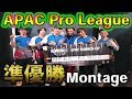 【R6S】APAC Pro League準優勝記念。Scrim&本選大会Montage【野良連合】